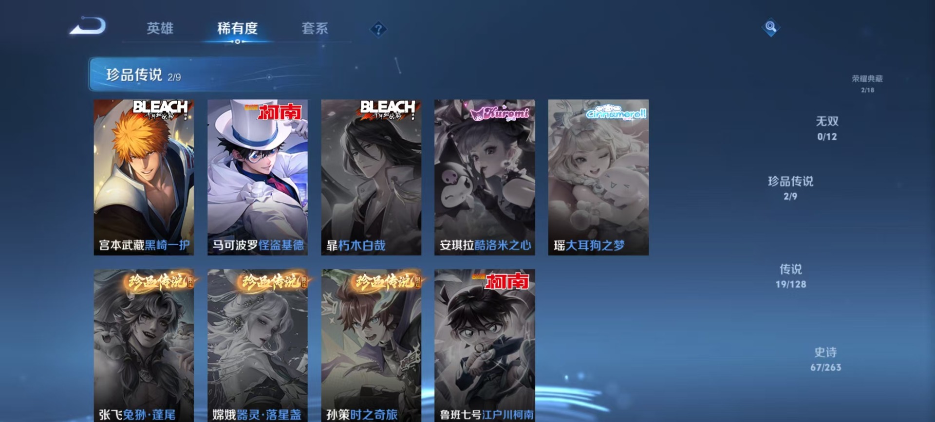 WZQM3398343王者荣耀账号详情图9