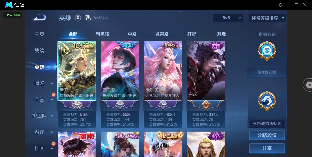 WZQM3398377王者荣耀账号详情图5