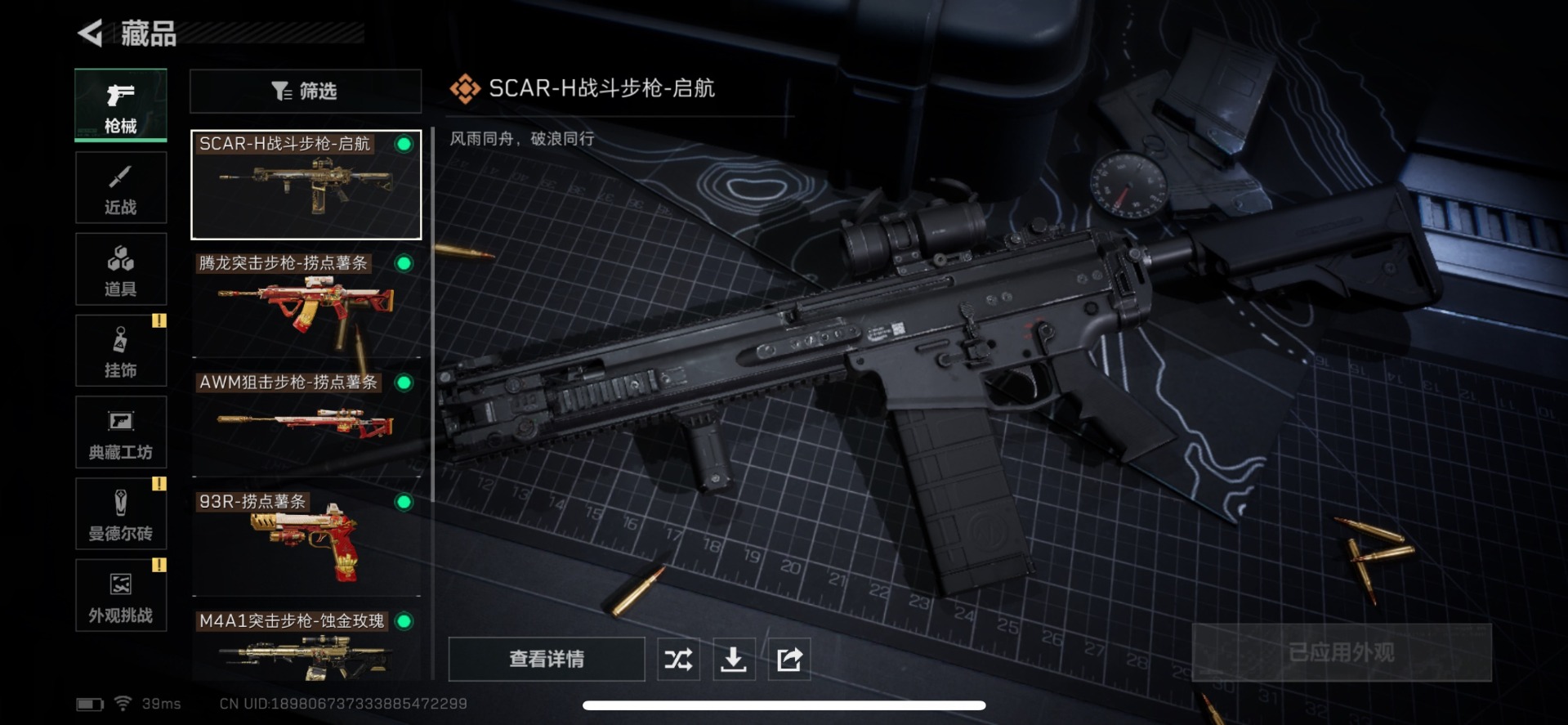 SJZCMW385799三角洲行动账号详情图12 SJZCMW385799三角洲行动账号详情图12