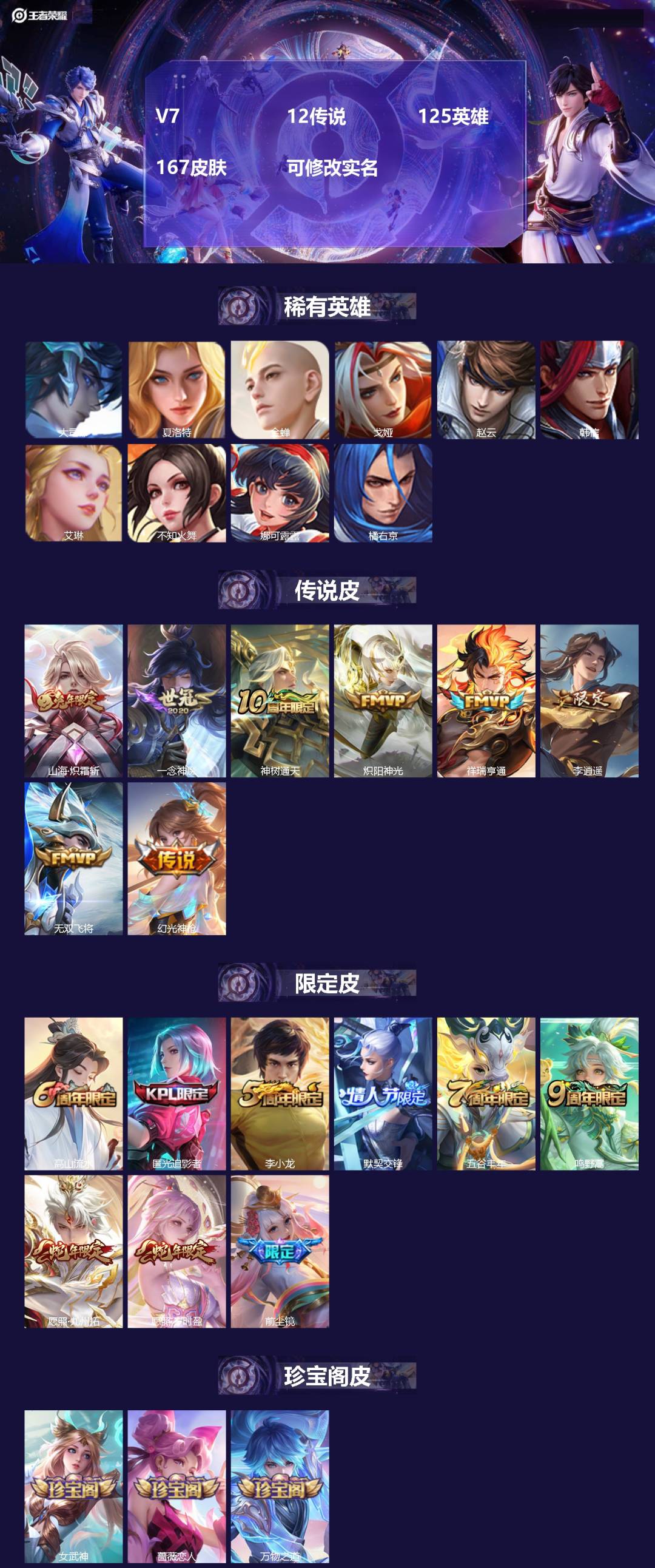 王者荣耀账号安卓QQ[14212645]V7 12传说 125英雄 167皮肤 可修改实名 
【英雄全皮】:李信全皮
【