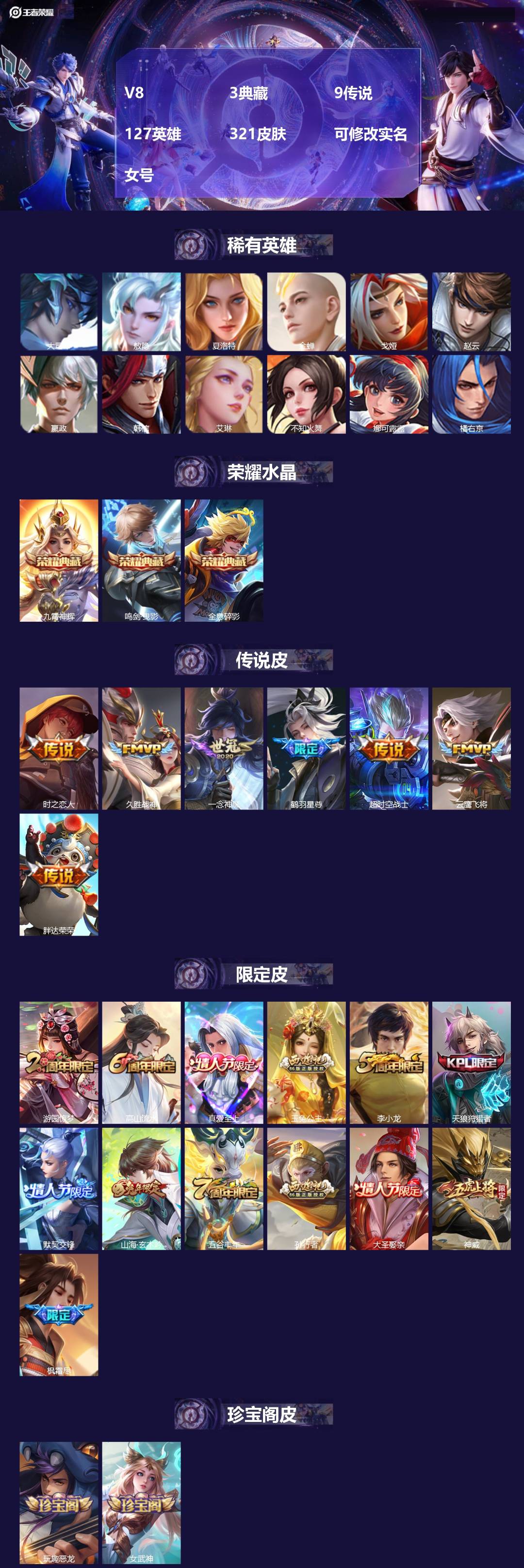 王者荣耀账号安卓QQ127英雄-321皮肤-V8 3典藏 9传说 127英雄 321皮肤 可修改实名 女号
【英雄全皮】