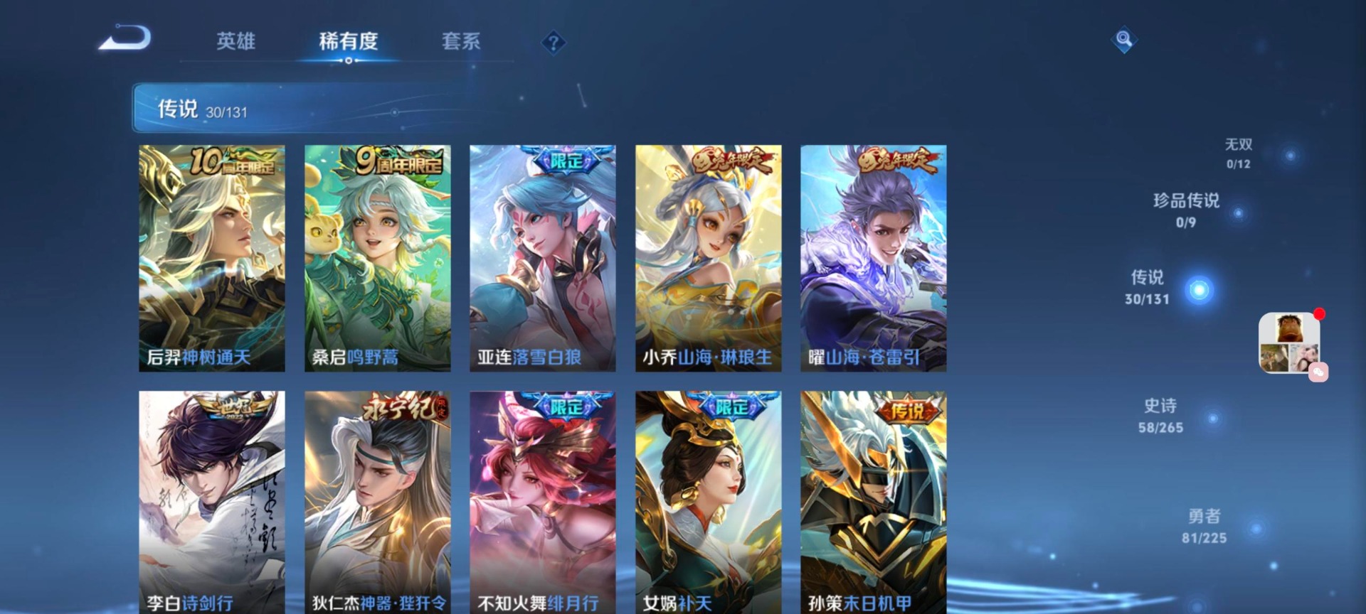 WZCMW3401615王者荣耀账号详情图8