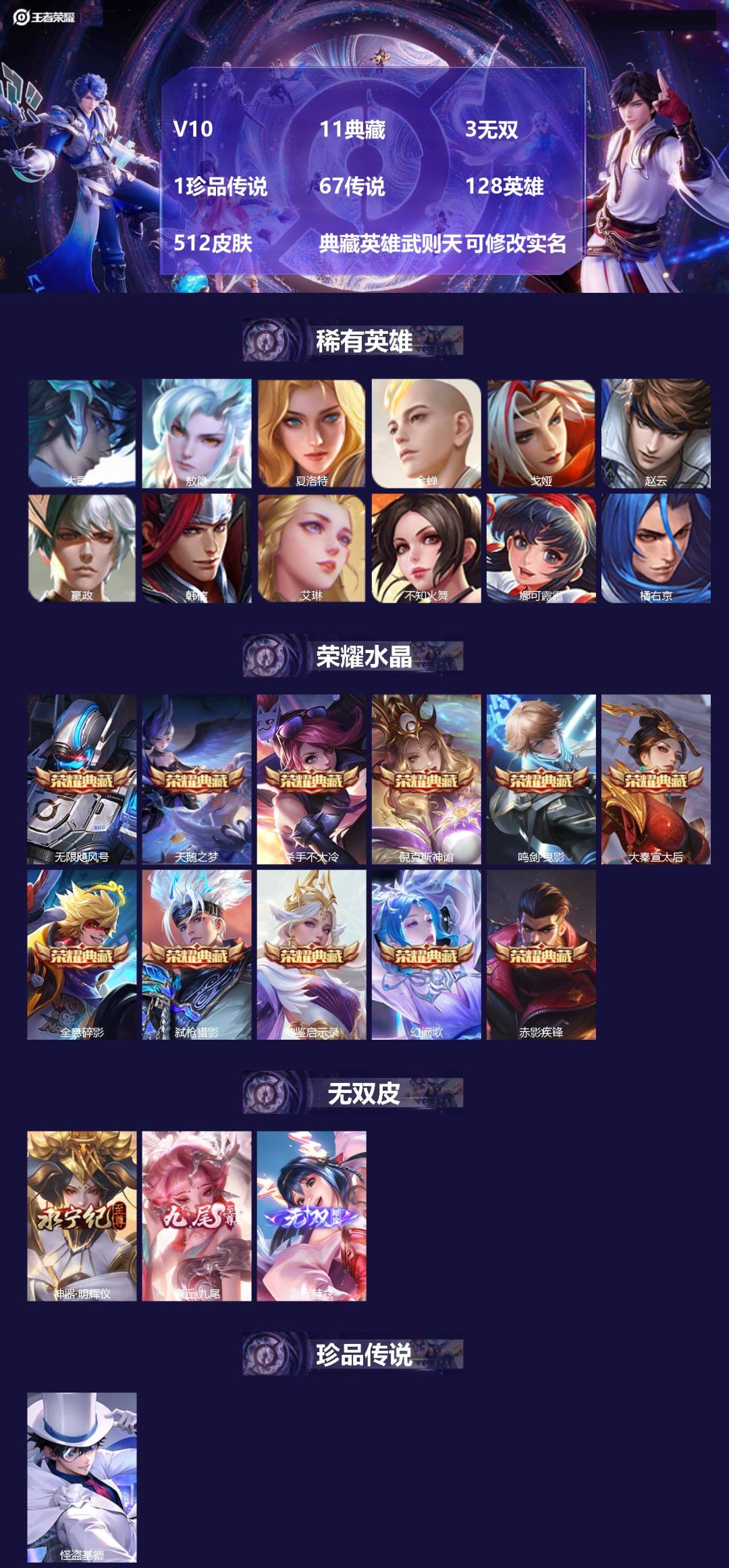 王者荣耀账号苹果VX128英雄-512皮肤-[]V10 11典藏 3无双 1珍品传说 67传说 128英雄 512皮肤 