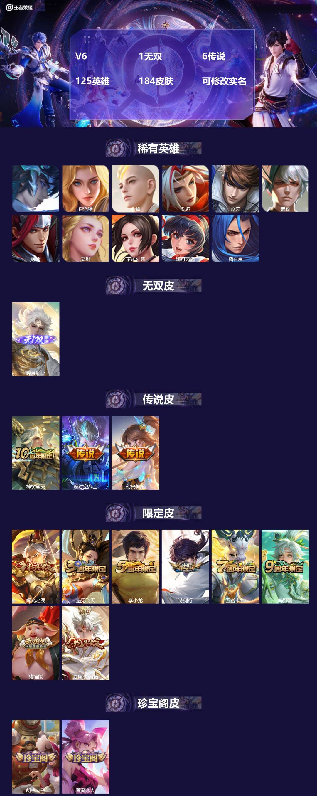 王者荣耀账号安卓QQ[14228997]V6 1无双 6传说 125英雄 184皮肤 可修改实名 
【稀有英雄】:大司命