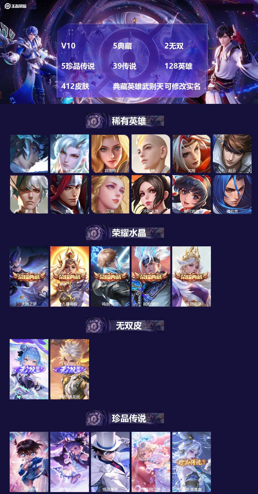 王者荣耀账号安卓QQ[14229005]V10 5典藏 2无双 5珍品传说 39传说 128英雄 412皮肤 典藏英雄武