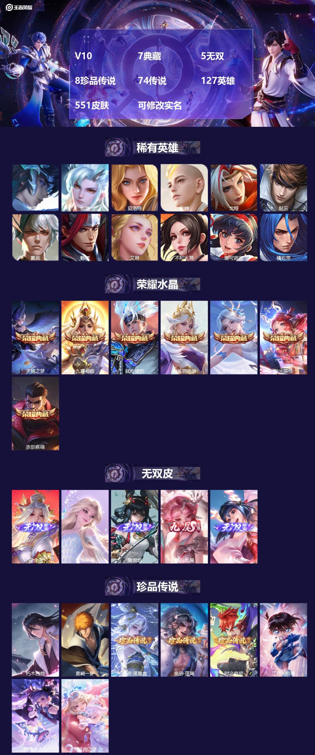 王者荣耀账号安卓QQ[14231727]V10 7典藏 5无双 8珍品传说 74传说 127英雄 551皮肤 可修改实名