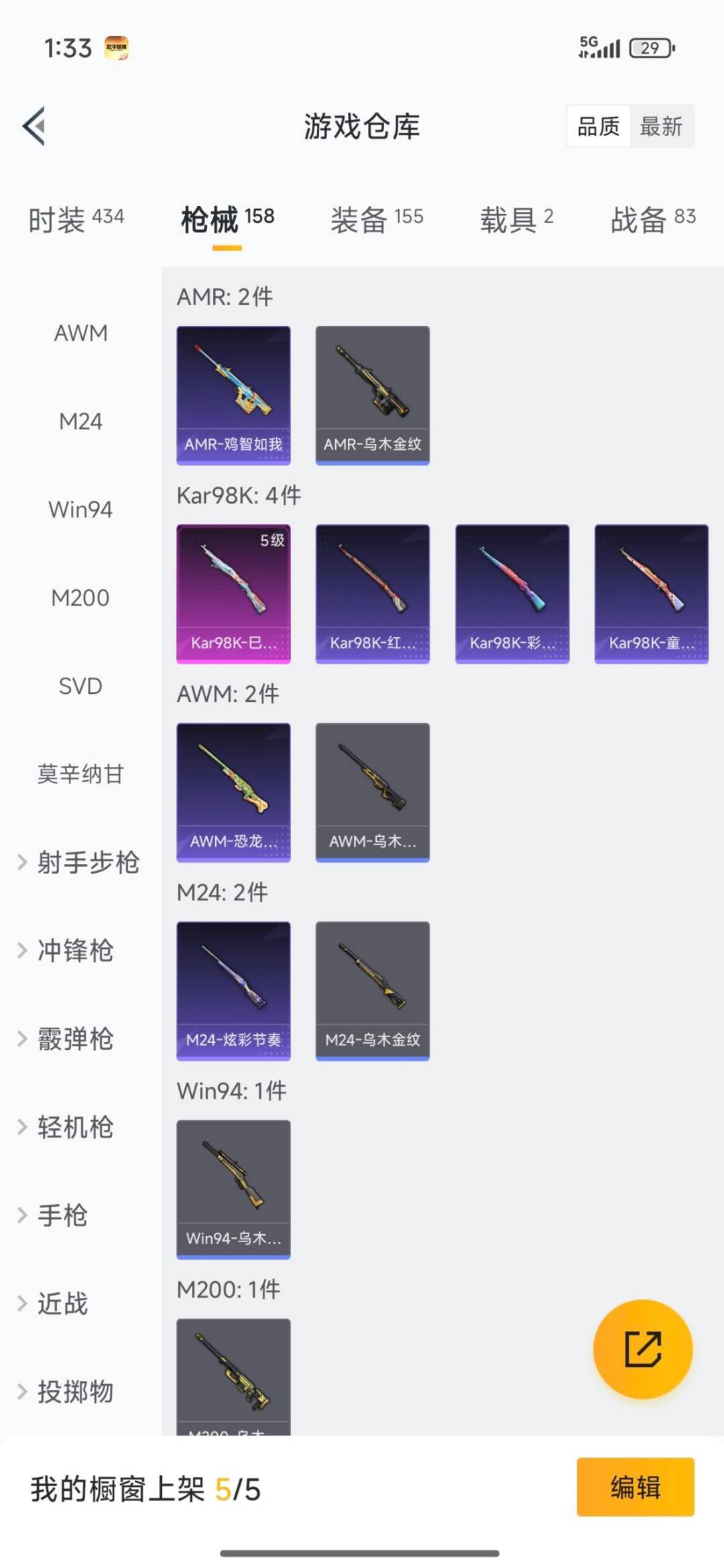 HPCMW3426702和平精英账号详情图4 HPCMW3426702和平精英账号详情图4