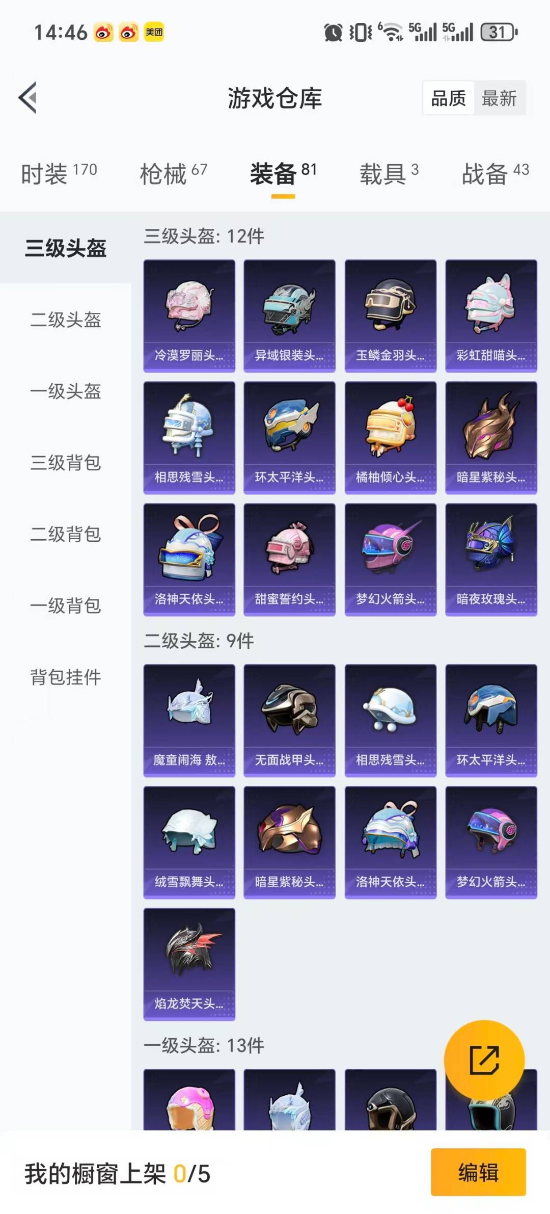 HPCMW3426781和平精英账号详情图9 HPCMW3426781和平精英账号详情图9