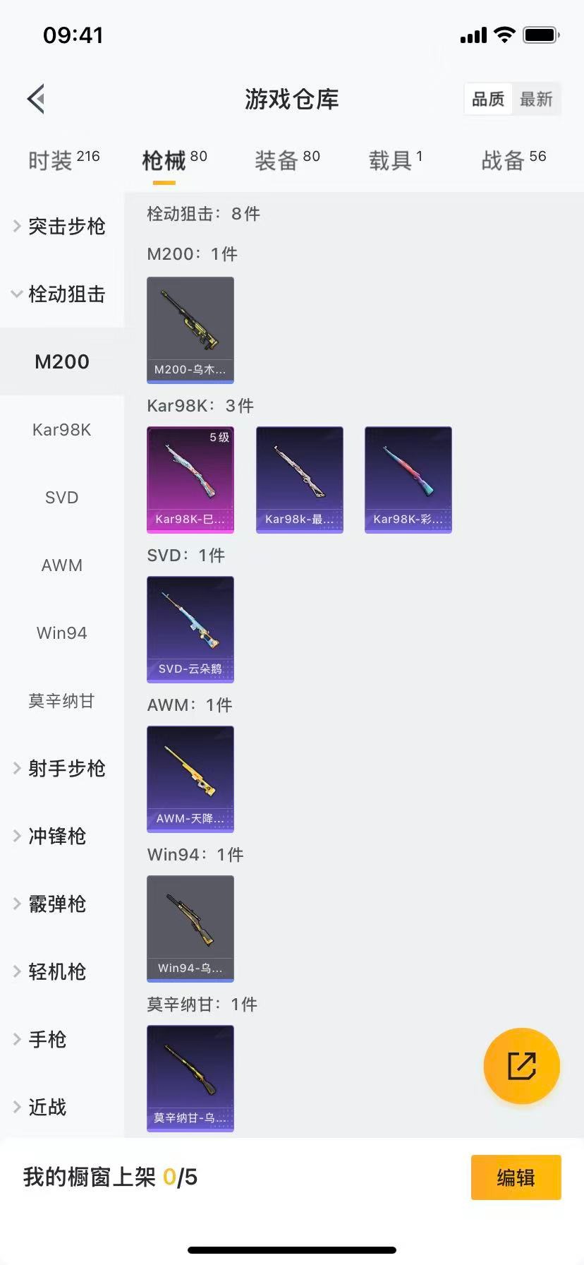 HPCMW3426780和平精英账号详情图7 HPCMW3426780和平精英账号详情图7