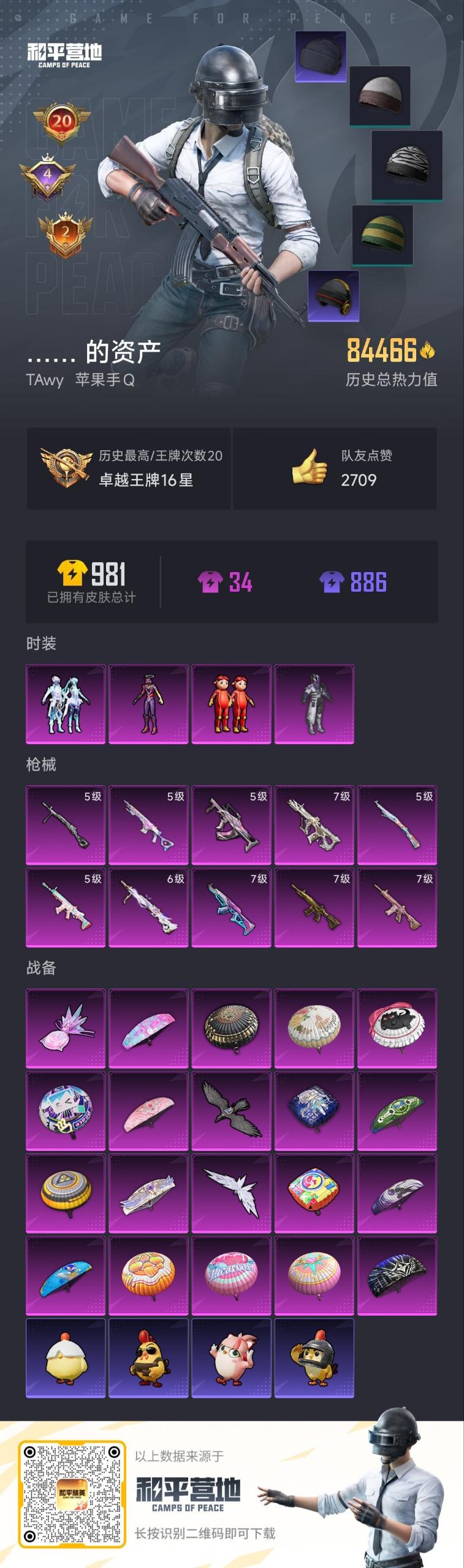 HPCMW3426784和平精英账号详情图10 HPCMW3426784和平精英账号详情图10