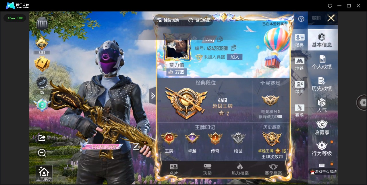 HPCMW3426784和平精英账号详情图18 HPCMW3426784和平精英账号详情图18