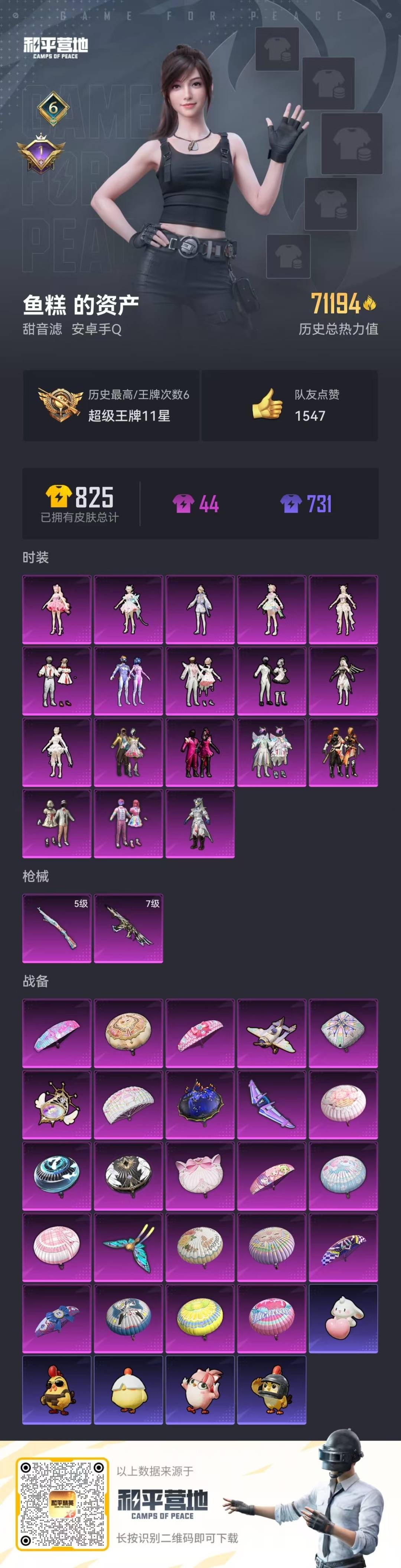 HPCMW3426843和平精英账号详情图14 HPCMW3426843和平精英账号详情图14