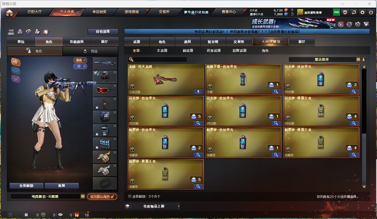 CFCMW373203穿越火线账号详情图4 CFCMW373203穿越火线账号详情图4