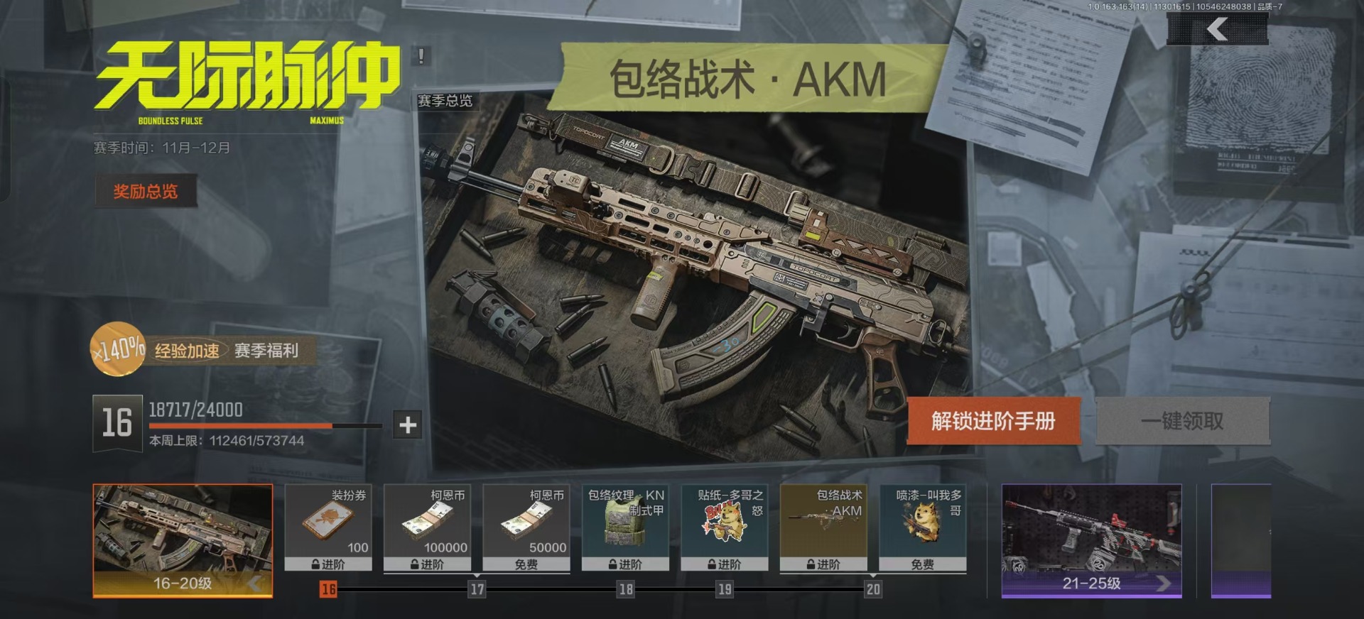 AQQM315559暗区突围账号详情图13