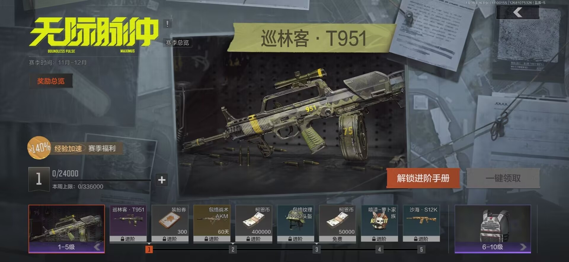 AQQM315561暗区突围账号详情图21