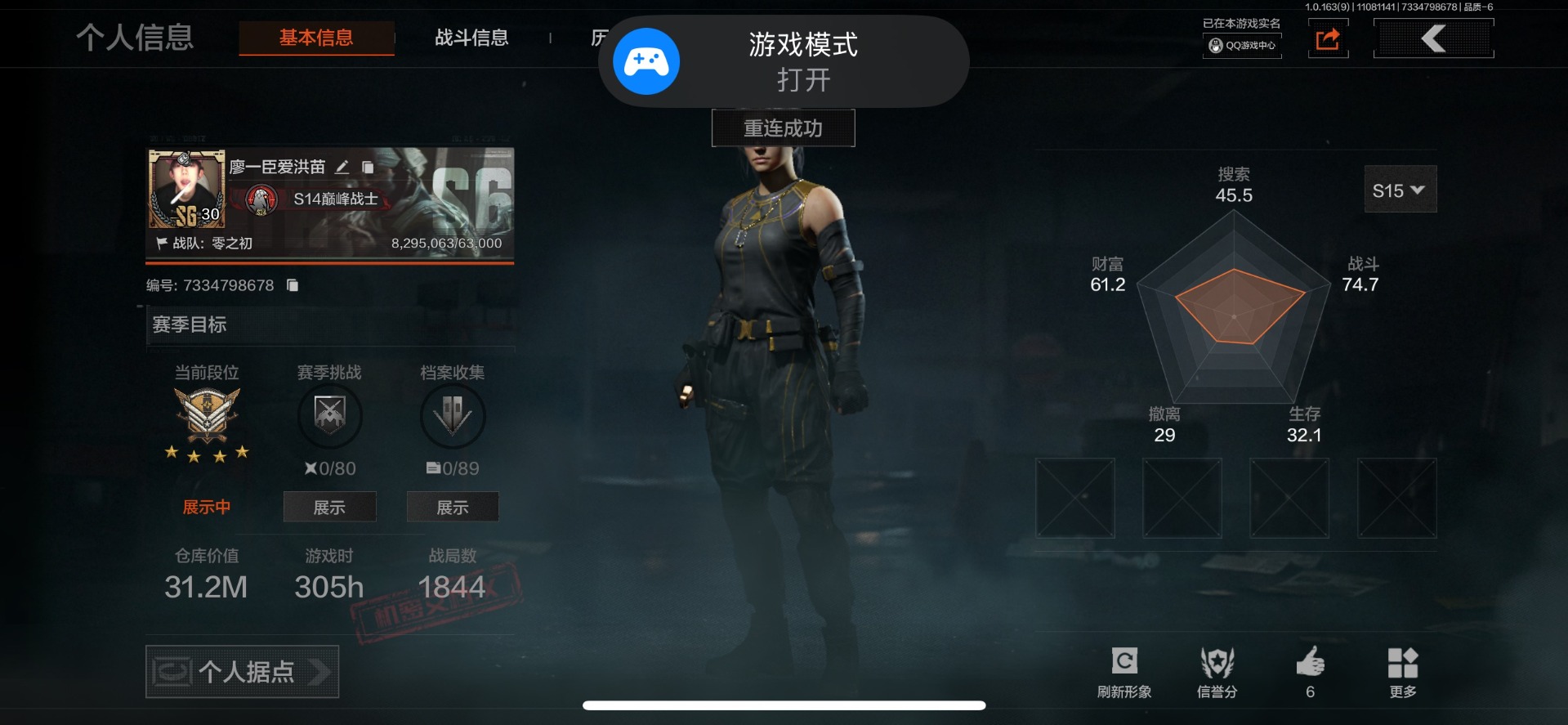 AQQM315566暗区突围账号详情图6