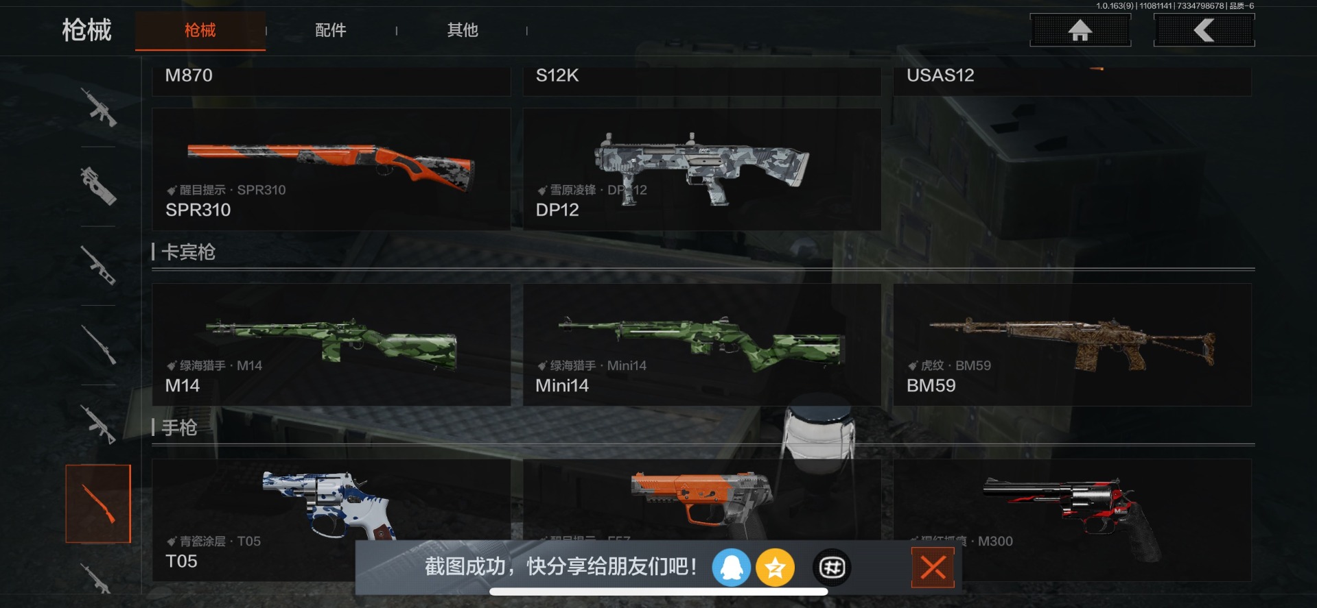 AQQM315566暗区突围账号详情图9