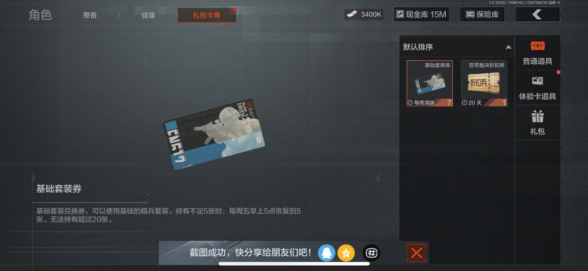 AQQM315566暗区突围账号详情图18