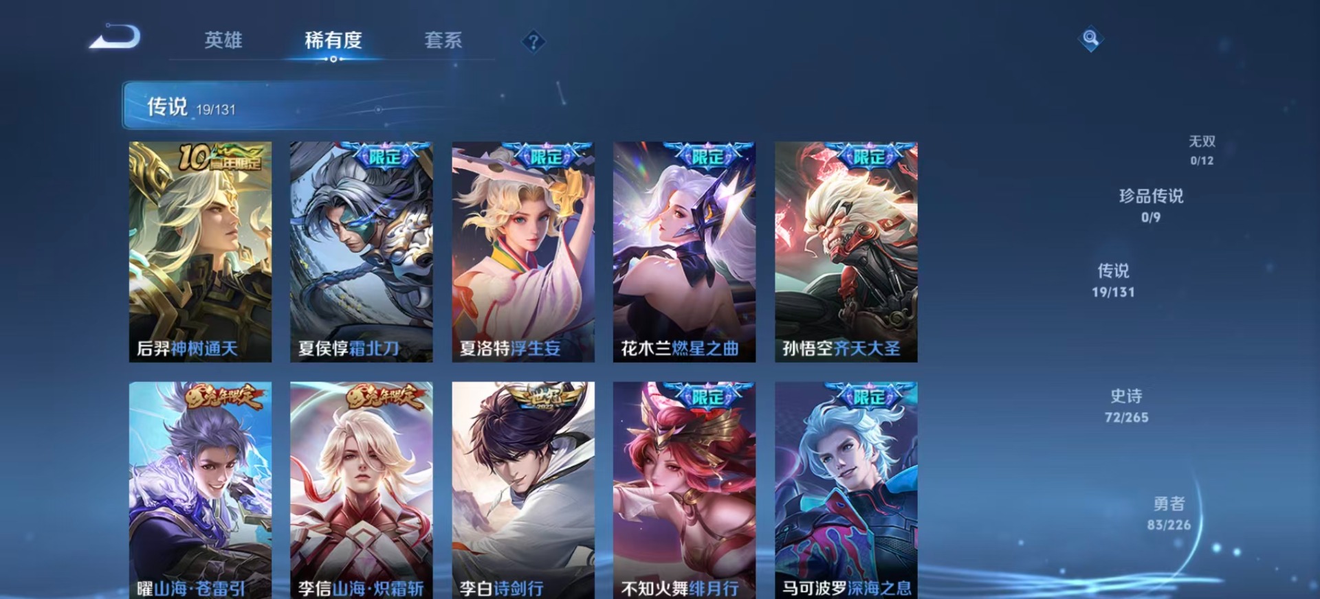 WZCMW3401803王者荣耀账号详情图7