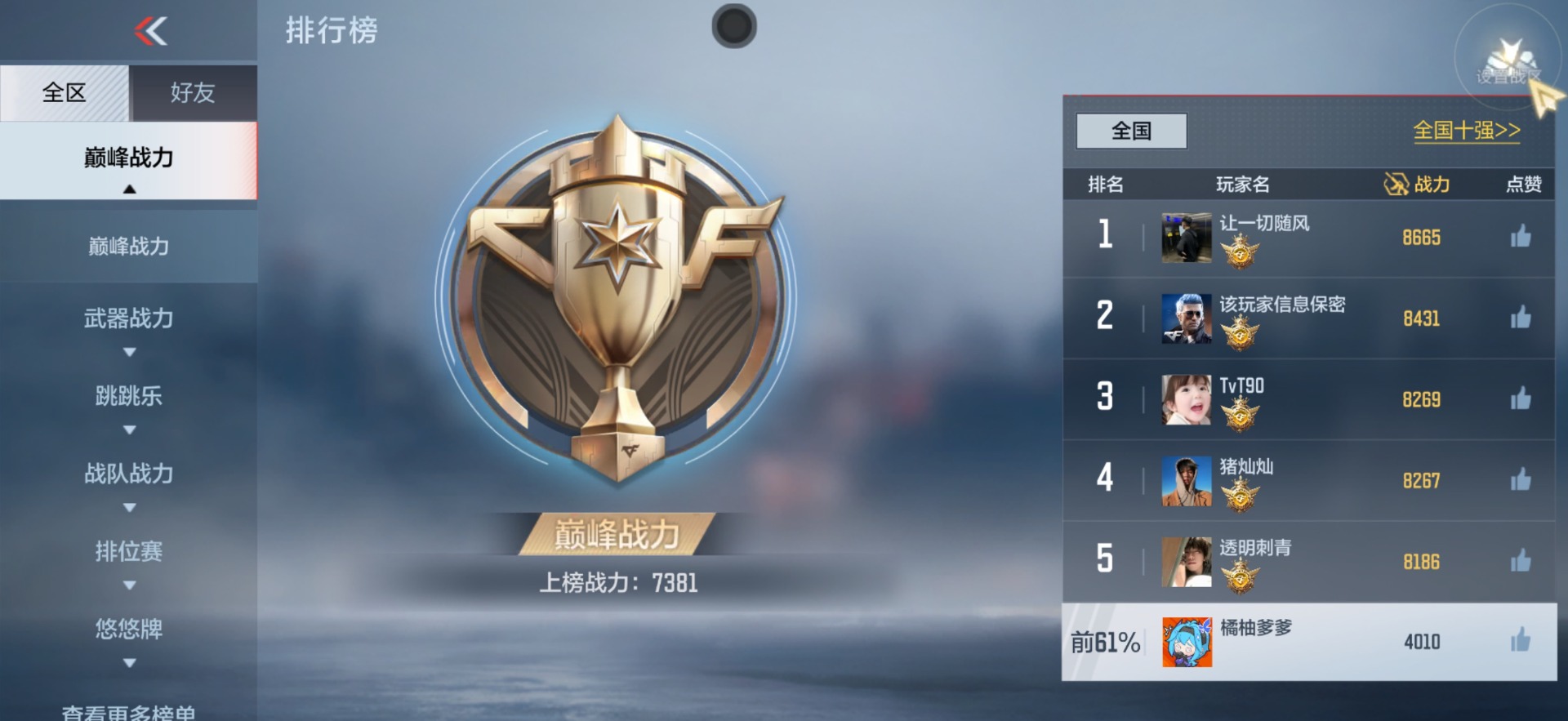 CFMQM368179枪战王者账号详情图13 CFMQM368179枪战王者账号详情图13