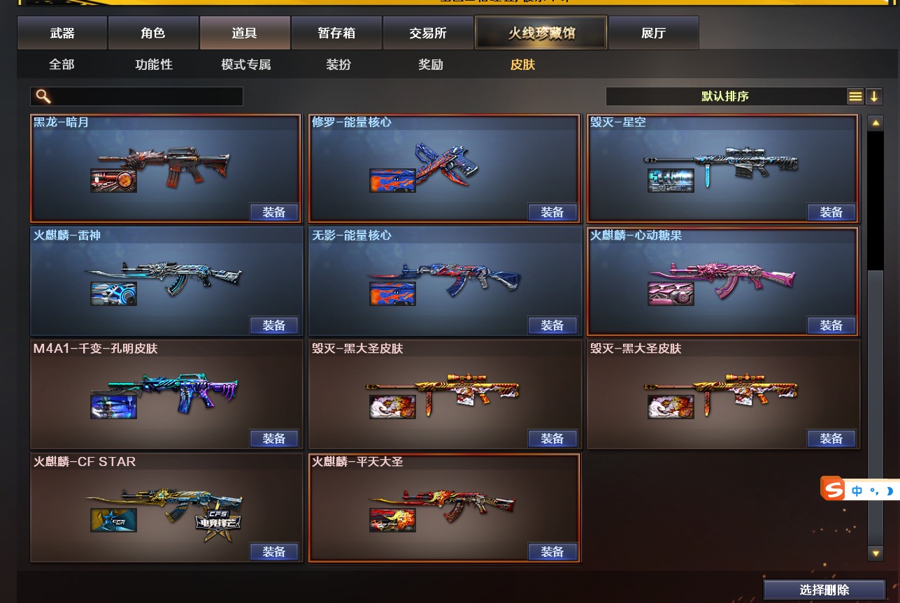 CFCMW373219穿越火线账号详情图7 CFCMW373219穿越火线账号详情图7