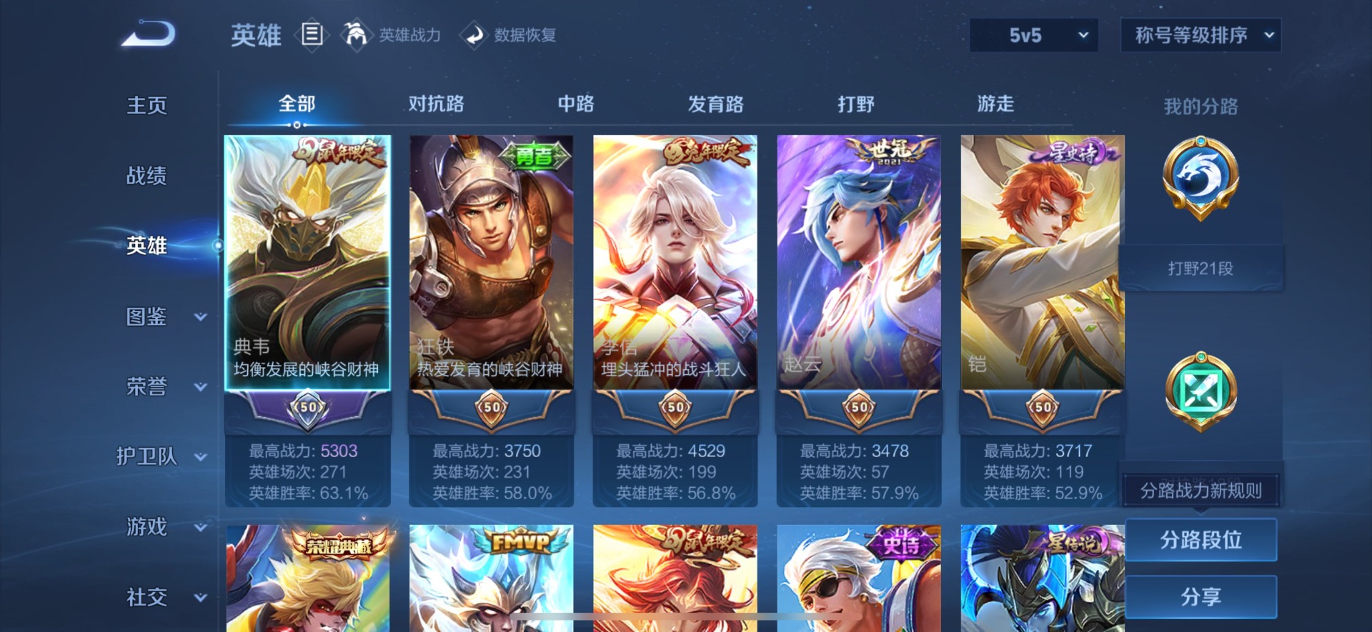 WZQM3400500王者荣耀账号详情图4