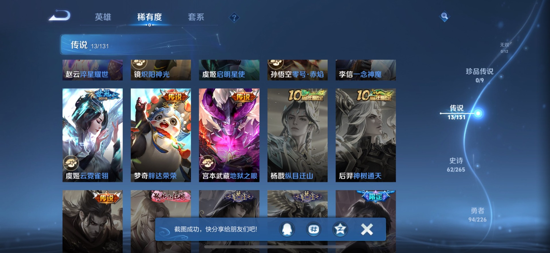 WZQM3400500王者荣耀账号详情图7