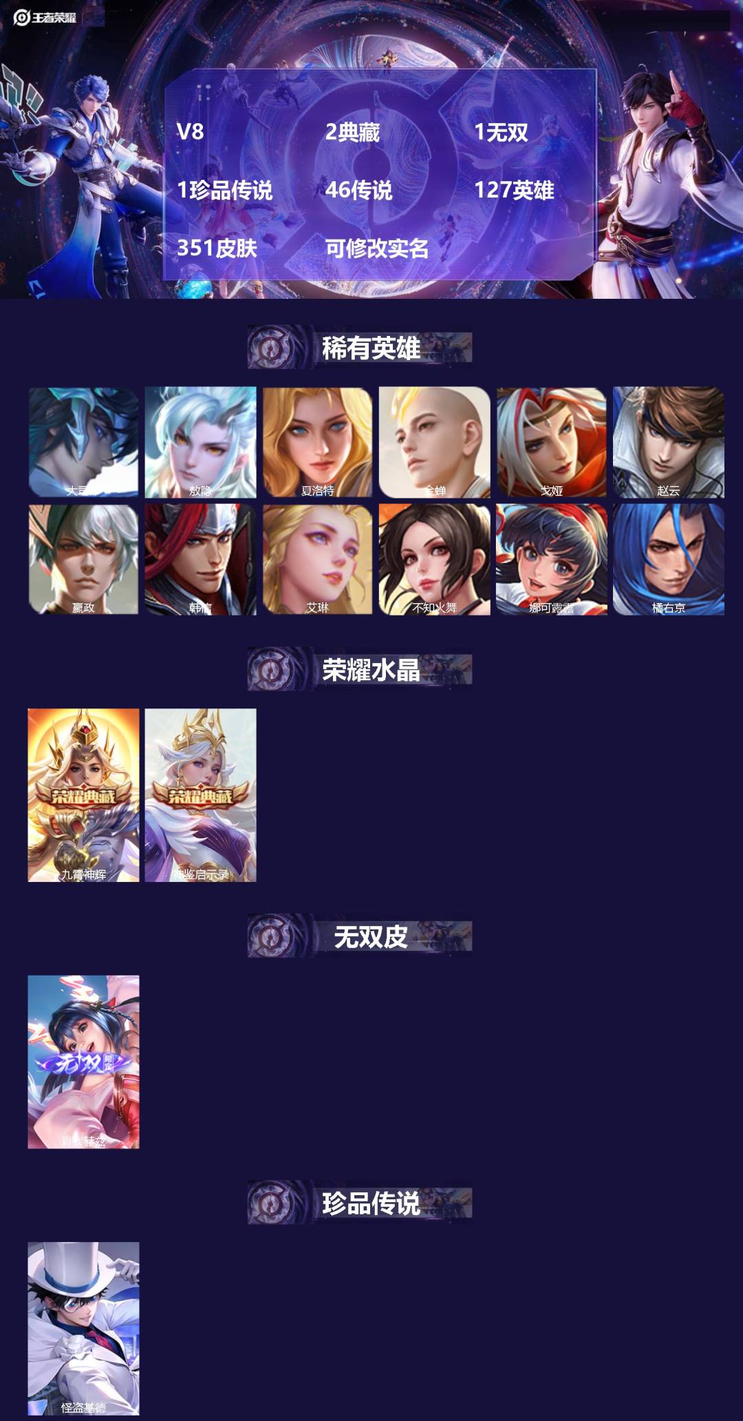 王者荣耀账号苹果QQV8 2典藏 1无双 1珍品传说 46传说 127英雄 351皮肤 可修改实名 
【英雄全皮】:李信