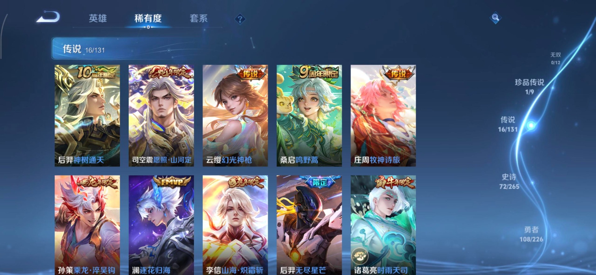 WZCMW3401832王者荣耀账号详情图10