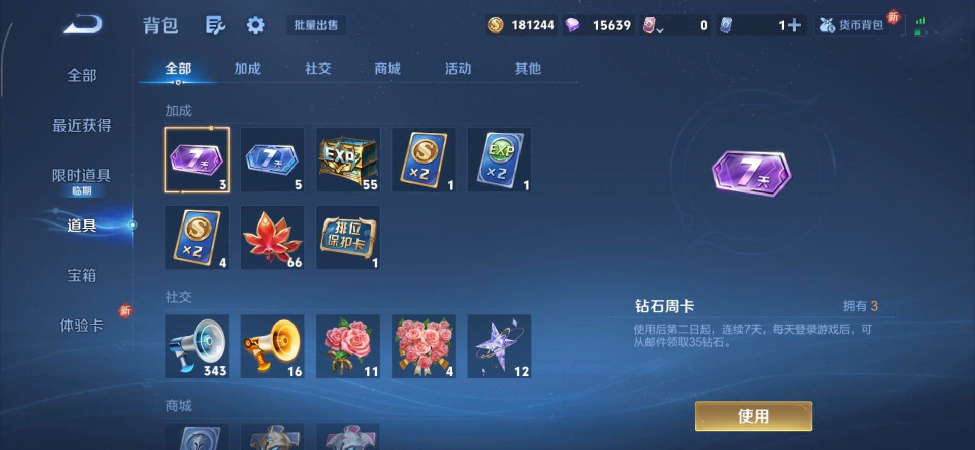 WZQM3400604王者荣耀账号详情图11