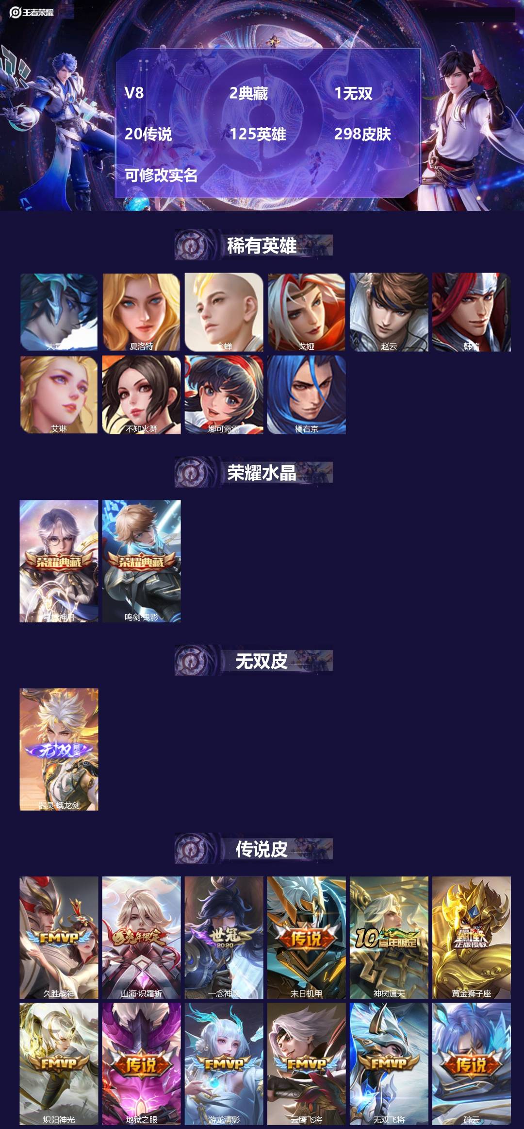 王者荣耀账号安卓QQV8 2典藏 1无双 20传说 125英雄 298皮肤 可修改实名 
【英雄全皮】:李信全皮,司空震
