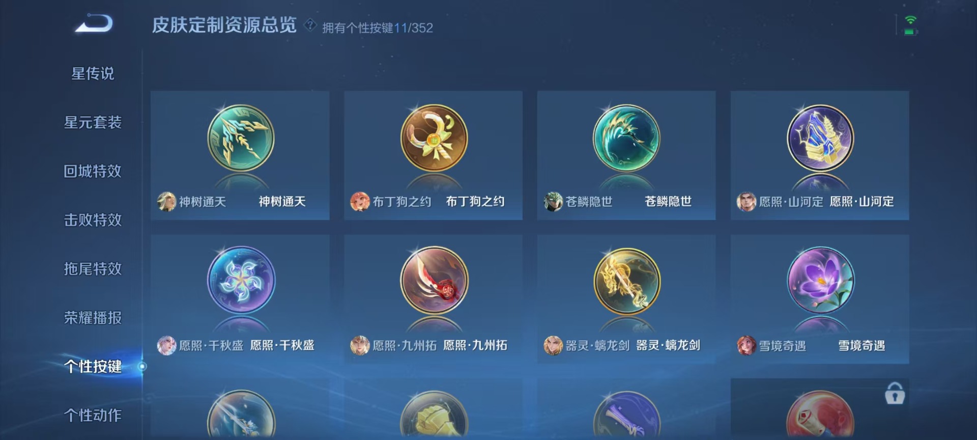 WZQM3400620王者荣耀账号详情图10