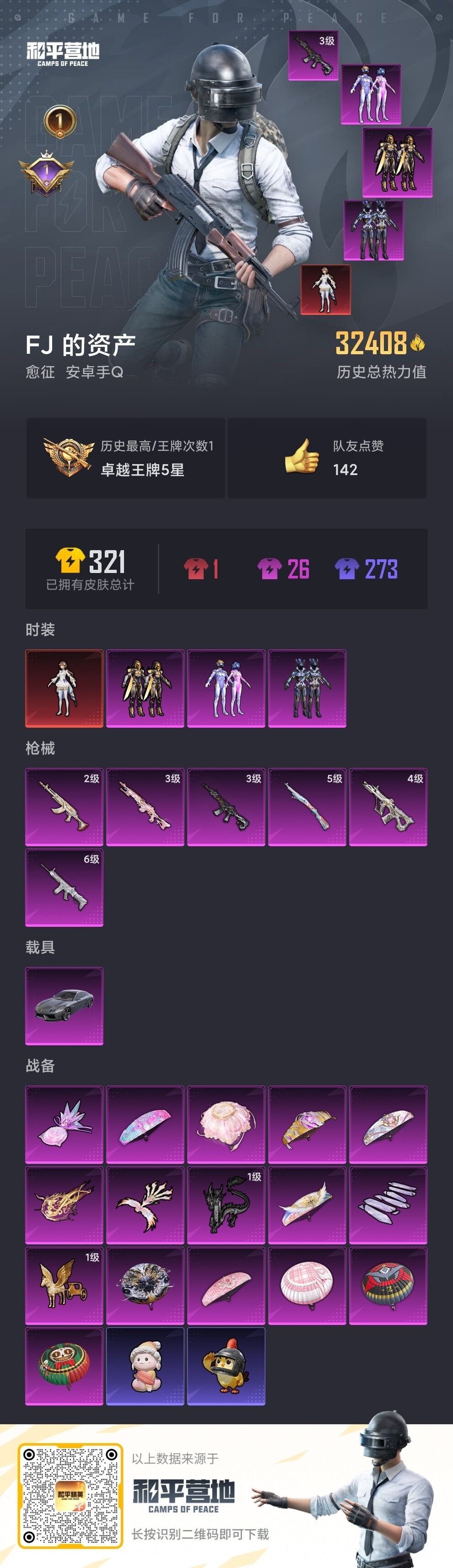 HPCMW3426902和平精英账号详情图15 HPCMW3426902和平精英账号详情图15