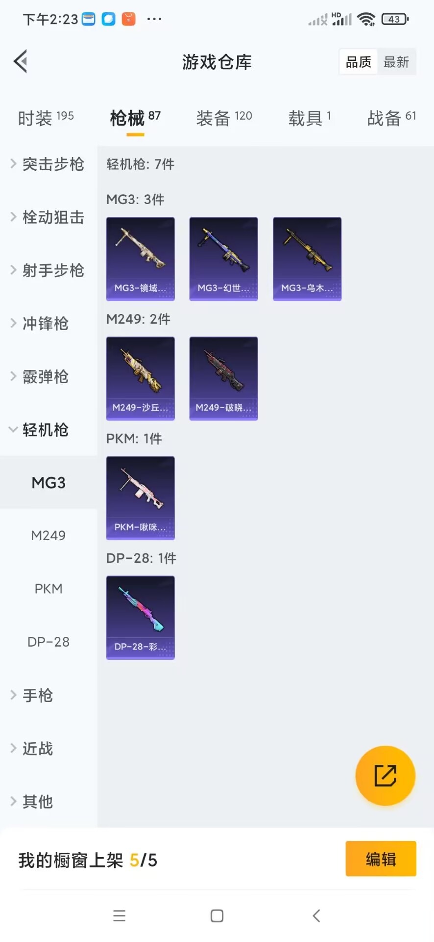 HPCMW3426902和平精英账号详情图18 HPCMW3426902和平精英账号详情图18