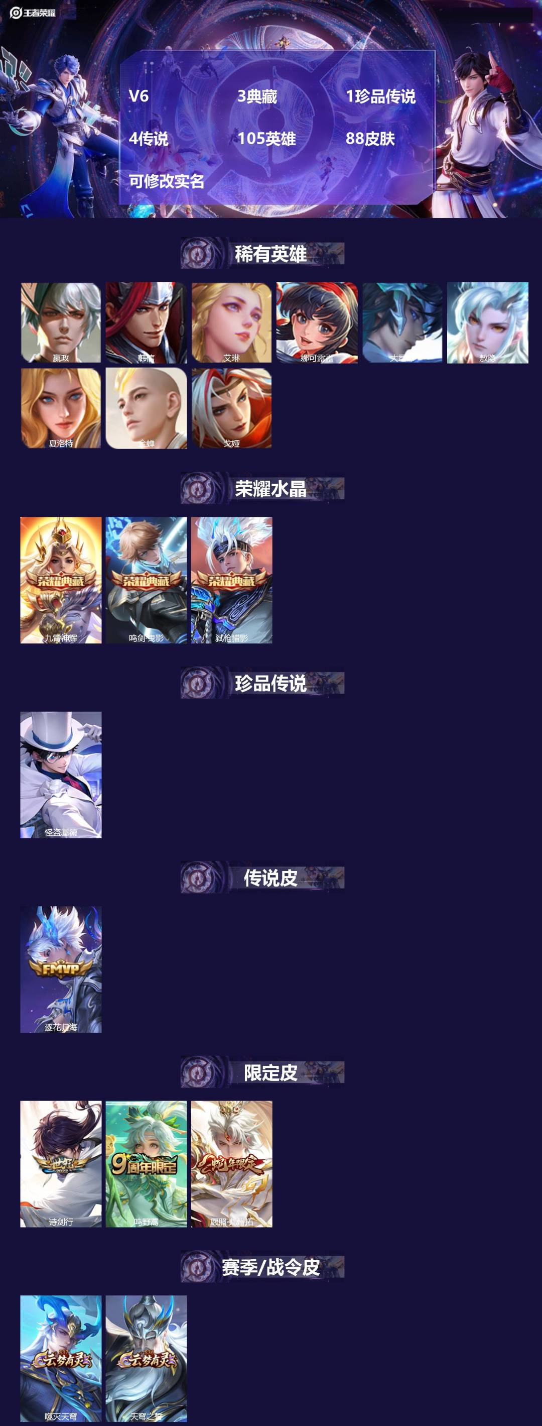 王者荣耀账号安卓QQV6 3典藏 1珍品传说 4传说 105英雄 88皮肤 可修改实名 
【英雄全皮】:敖隐全皮
【稀有