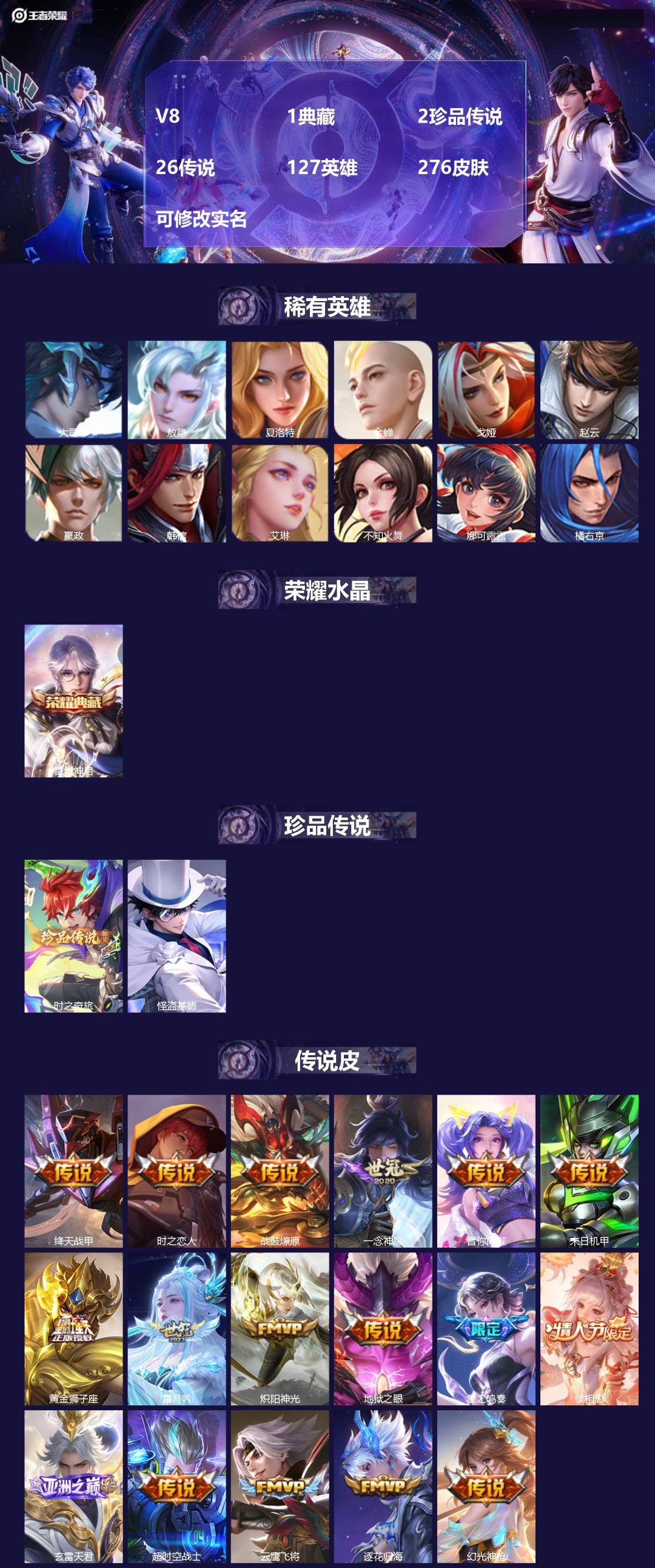 王者荣耀账号苹果QQ[14235871]V8 1典藏 2珍品传说 26传说 127英雄 276皮肤 可修改实名 
【英雄