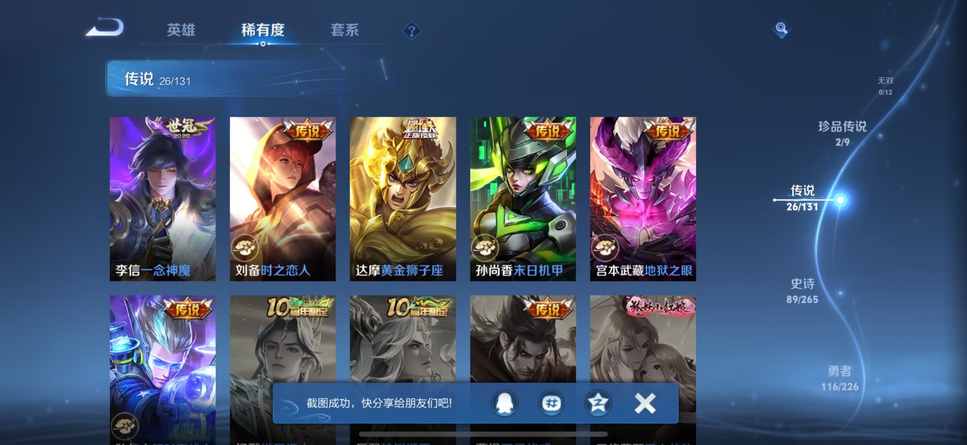 WZQM3400637王者荣耀账号详情图5