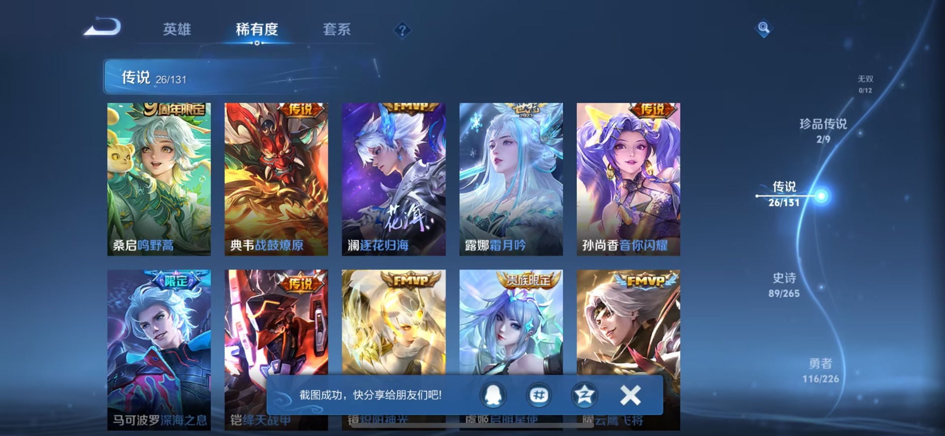 WZQM3400637王者荣耀账号详情图7