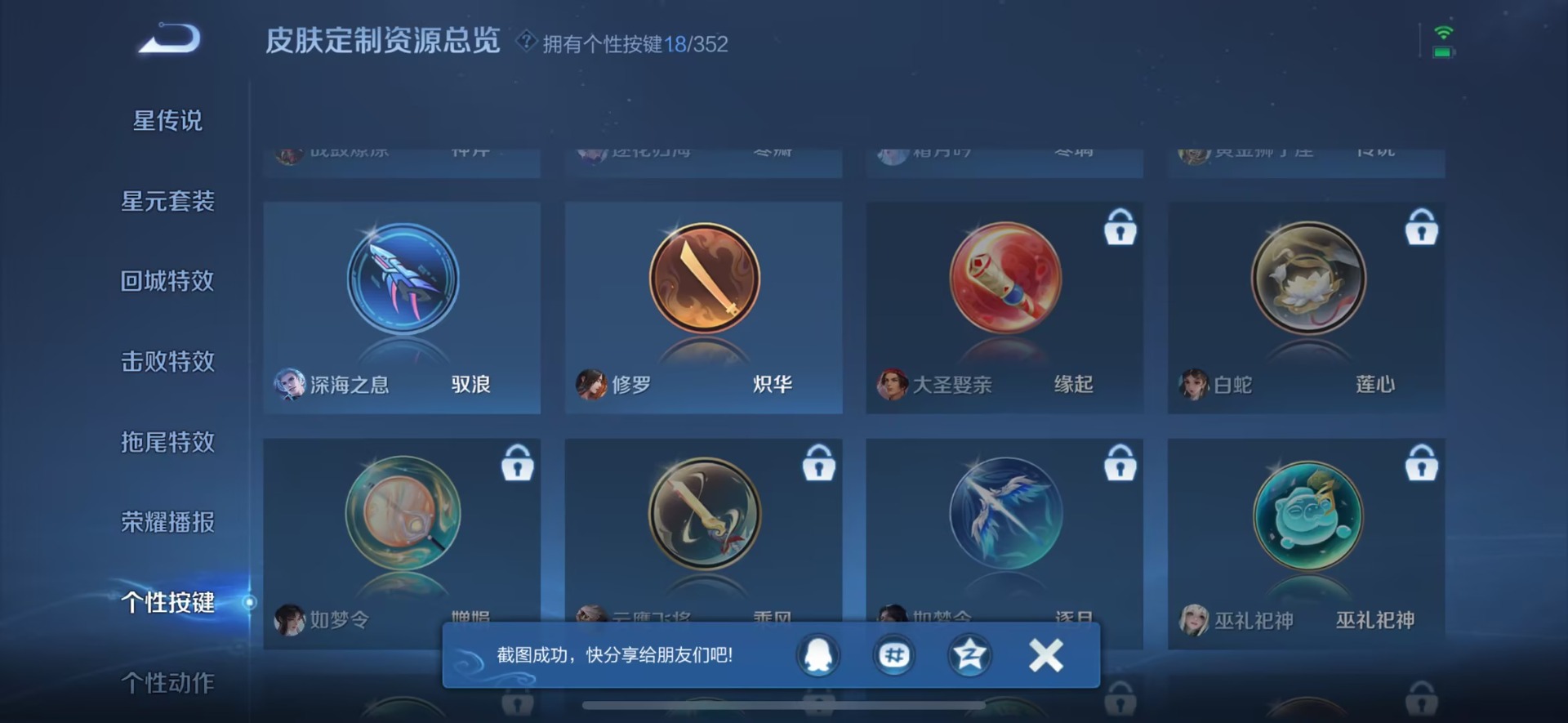 WZQM3400637王者荣耀账号详情图9