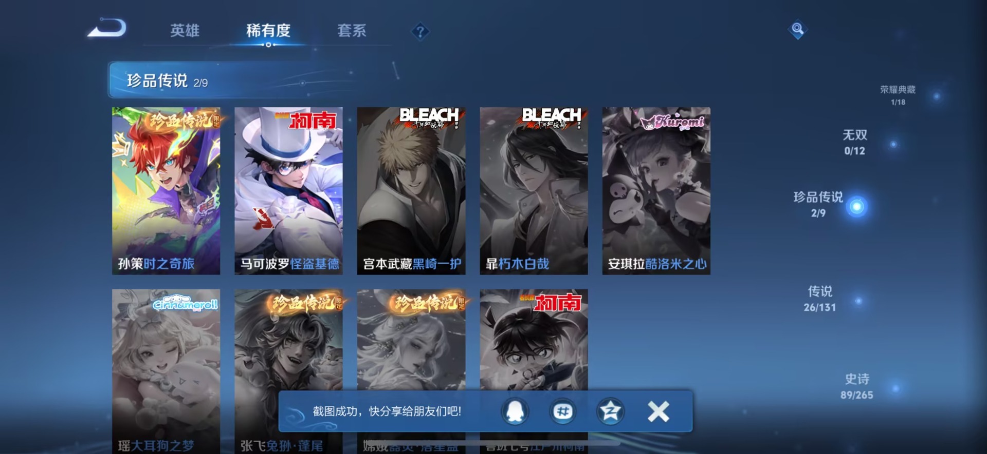 WZQM3400637王者荣耀账号详情图10