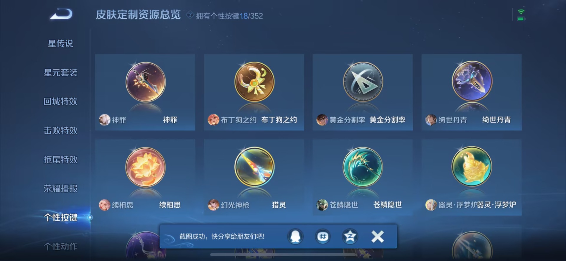 WZQM3400637王者荣耀账号详情图11