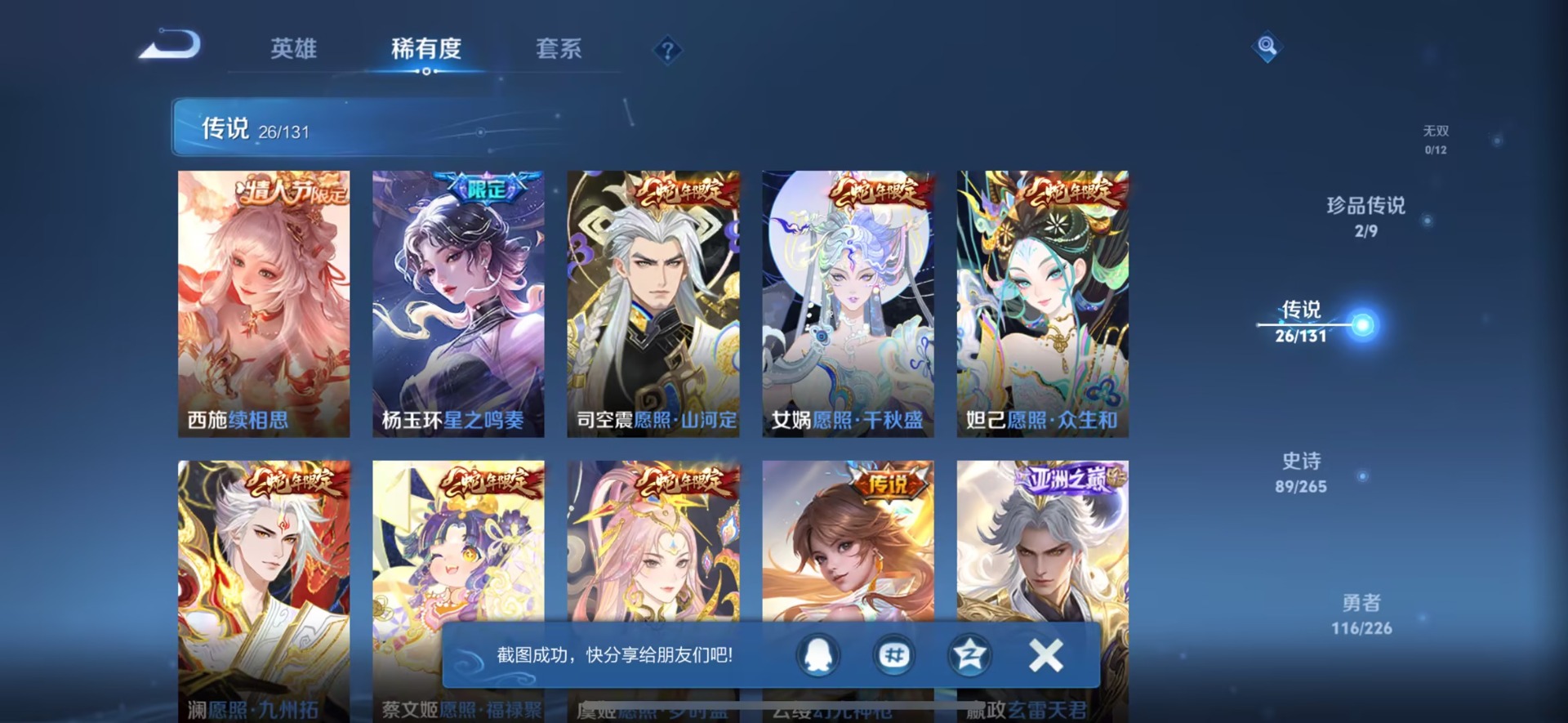 WZQM3400637王者荣耀账号详情图14