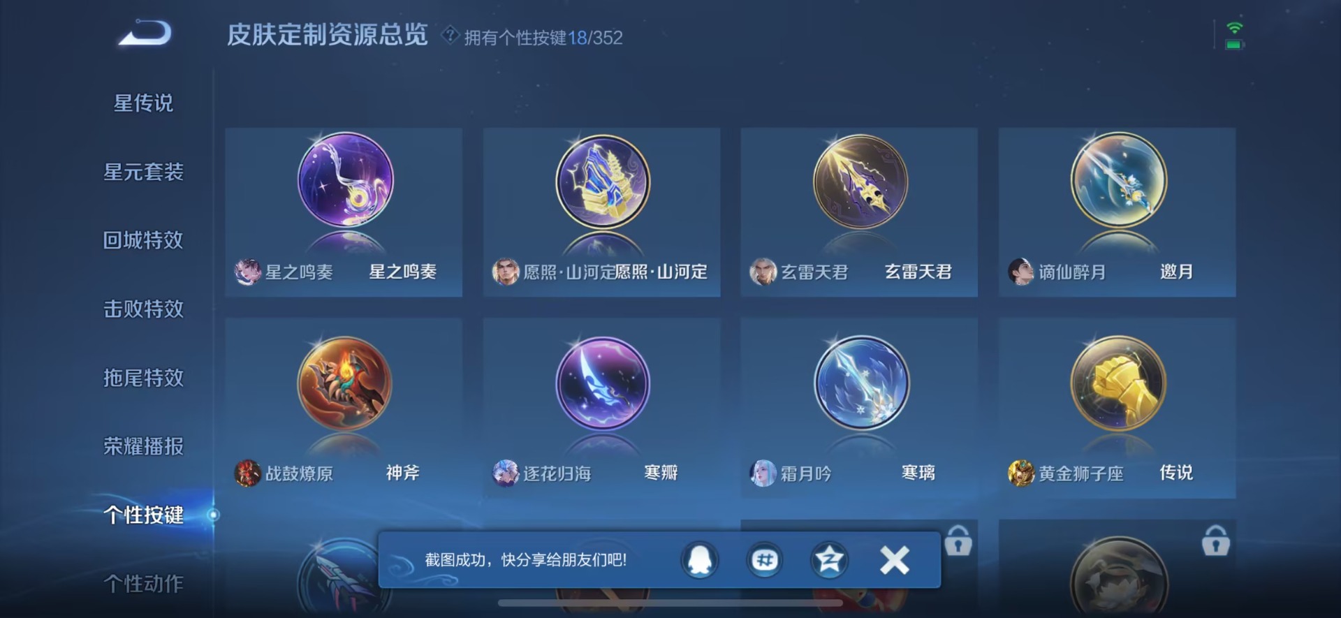 WZQM3400637王者荣耀账号详情图16