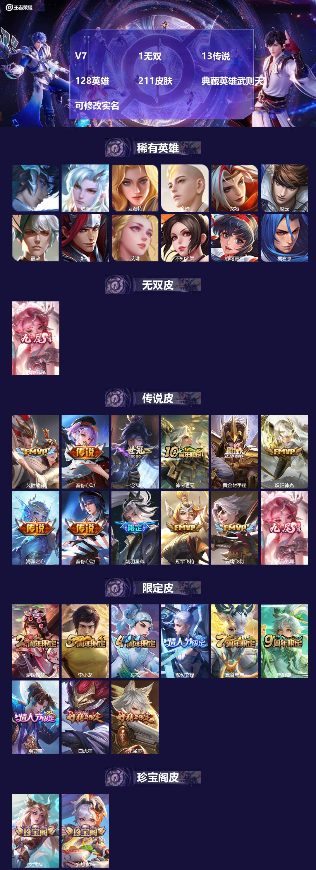 王者荣耀账号苹果QQ128英雄-211皮肤-[]V7 1无双 13传说 128英雄 211皮肤 典藏英雄武则天 可修改实