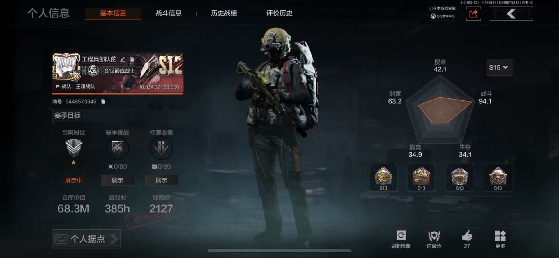 AQQM315584暗区突围账号详情图18