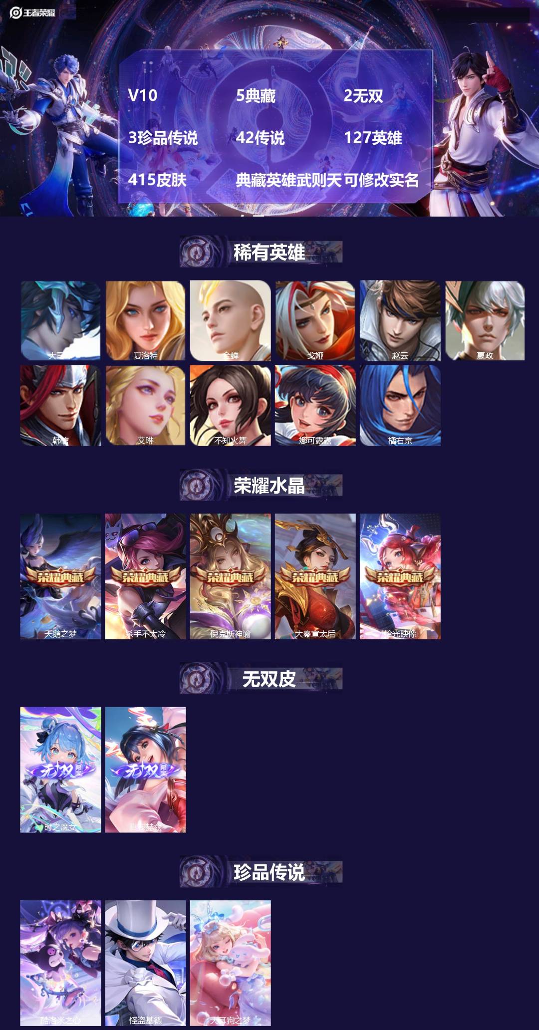 王者荣耀账号苹果QQ127英雄-415皮肤-[]V10 5典藏 2无双 3珍品传说 42传说 127英雄 415皮肤 典