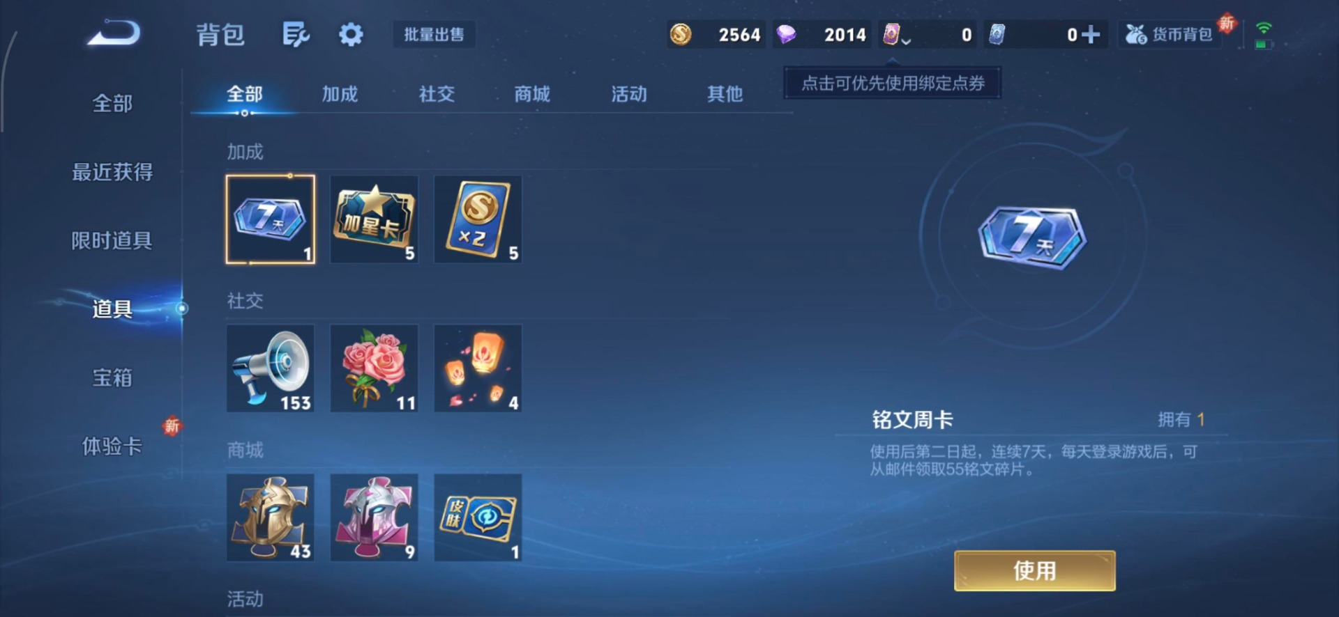 WZQM3400649王者荣耀账号详情图14