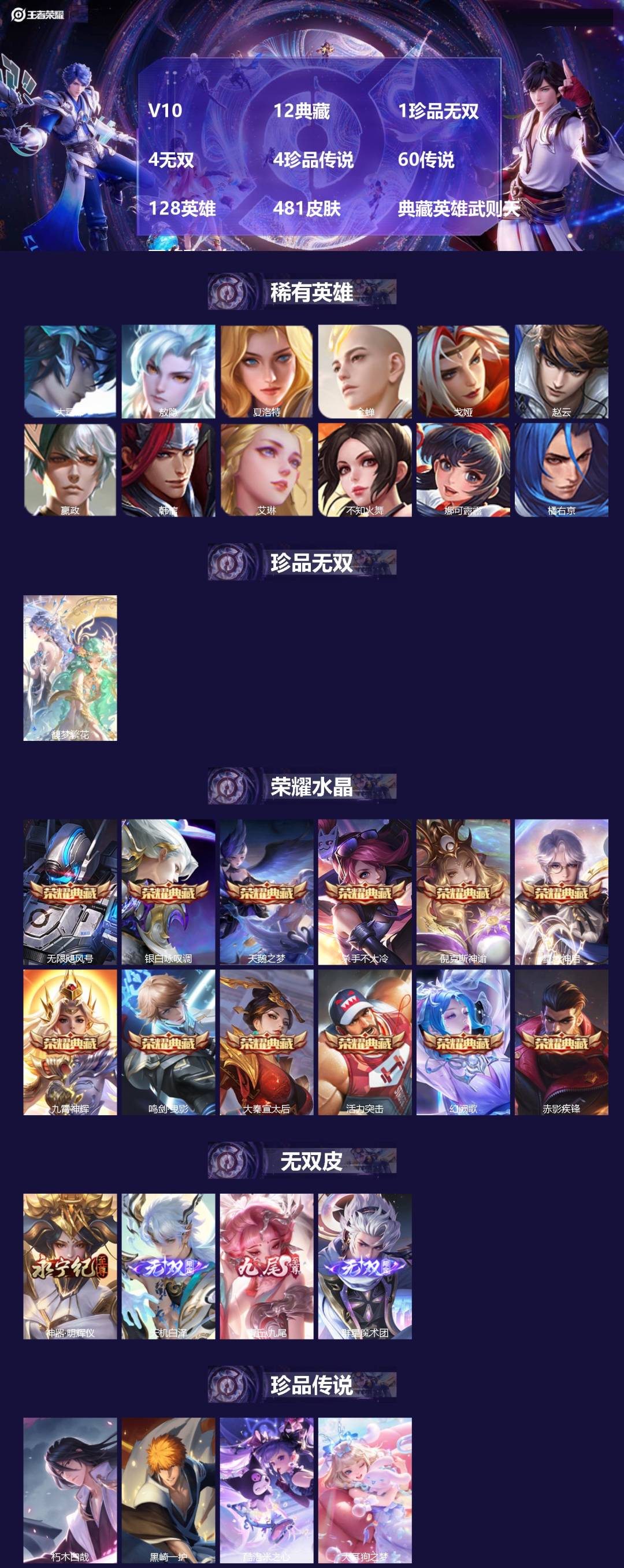 王者荣耀账号苹果QQ128英雄-481皮肤-[]V10 12典藏 1珍品无双 4无双 4珍品传说 60传说 128英雄 