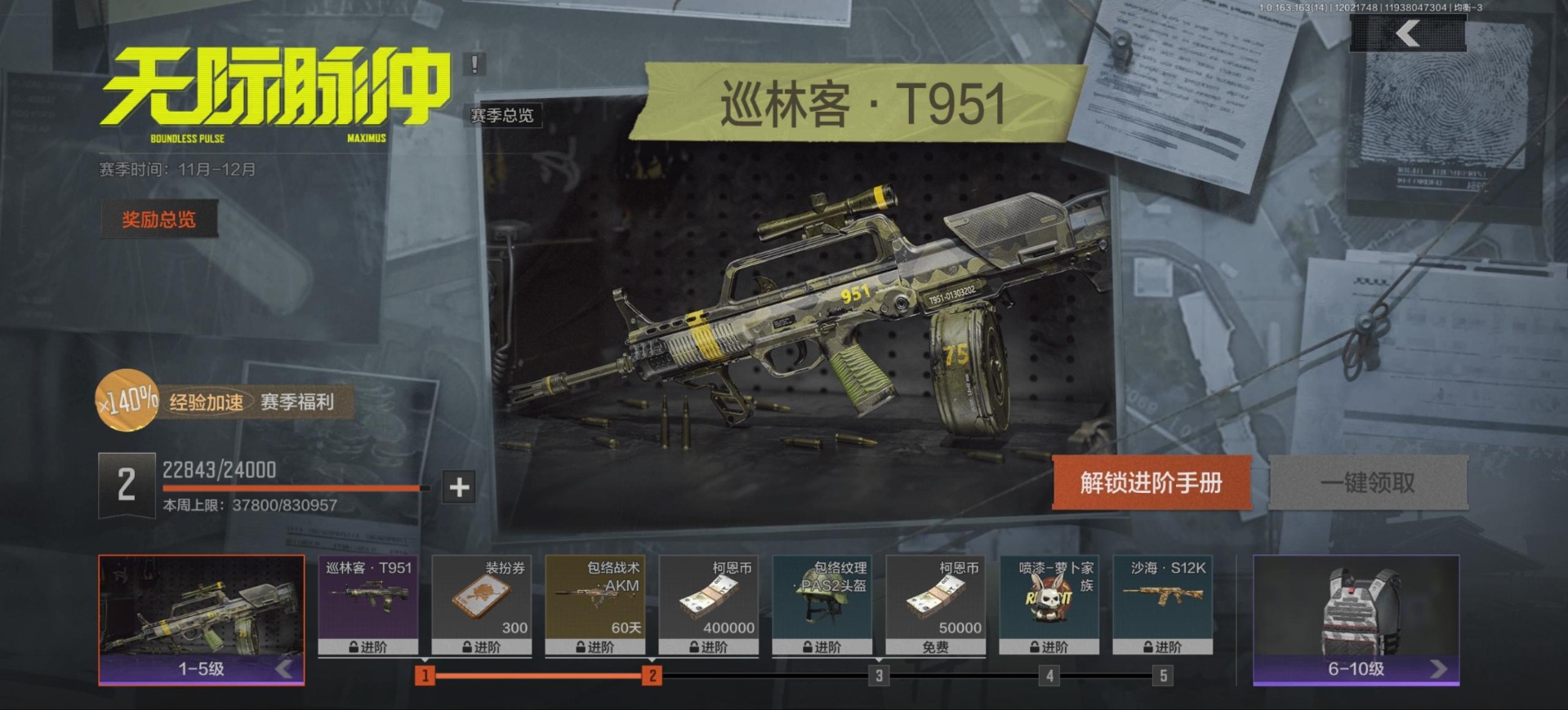 AQQM315587暗区突围账号详情图8