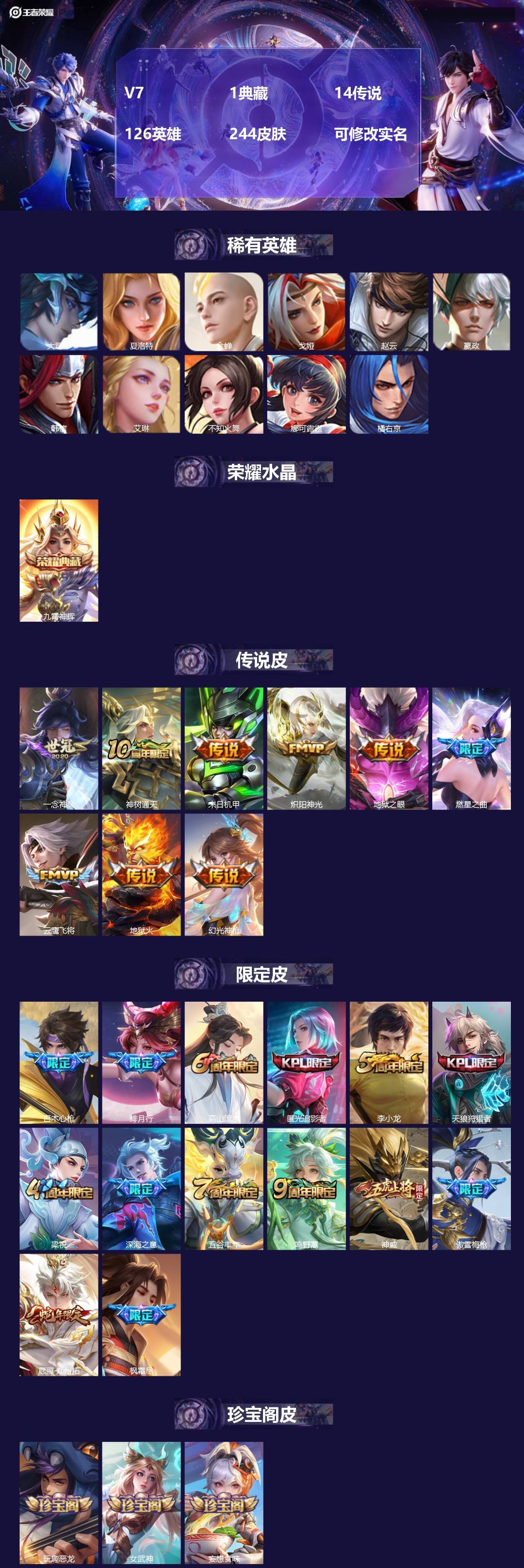 王者荣耀账号安卓QQV7 1典藏 14传说 126英雄 244皮肤 可修改实名 
【英雄全皮】:橘右京全皮,孙权全皮,戈